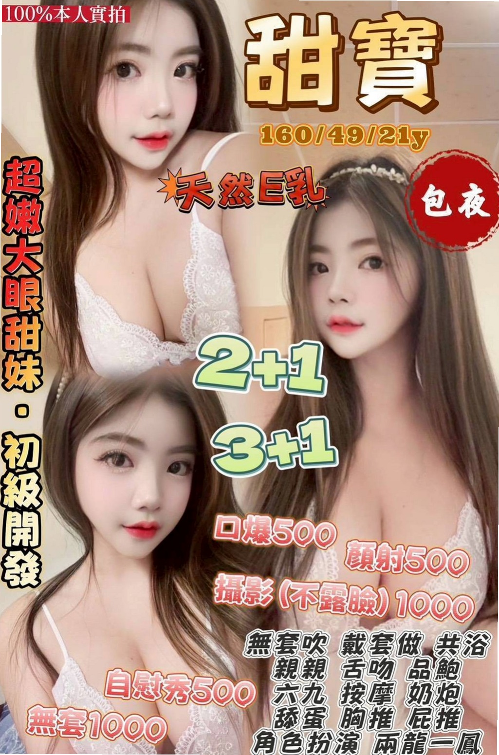 莉娜 App|私兼名模|蘇澳找援|年齡19歲|胸圍D罩杯|身高165cm|體重46kg|下次可以免費陪你去看一場電影哦 因為需求的原因 很主動 熱情